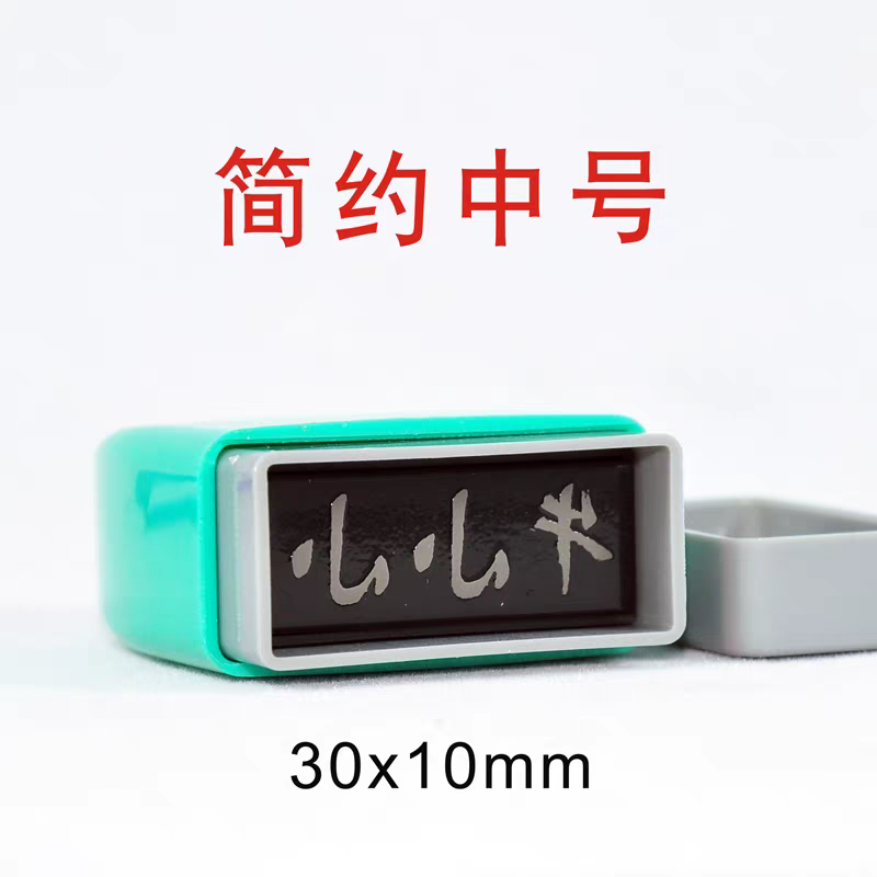 简约中号30*10