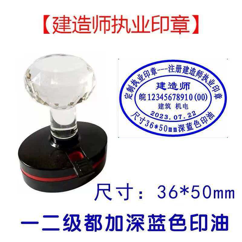 36*50建造师执业印章