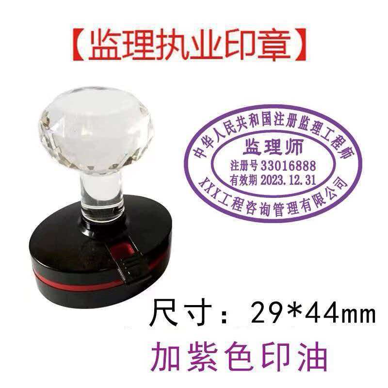 29*44监理执业印章