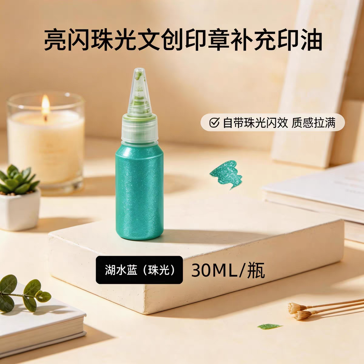 30ML湖水蓝印油